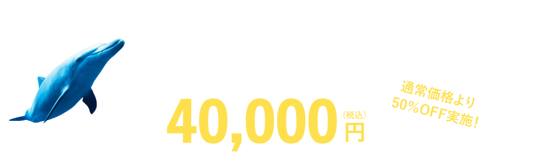 40000円
